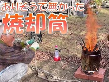 焼却筒　キャリー焼却炉 ステンレス筒　底の無い単なる筒 Amazon.co.jp: SDGs野焼き防止「焼却筒」キャリー焼却炉